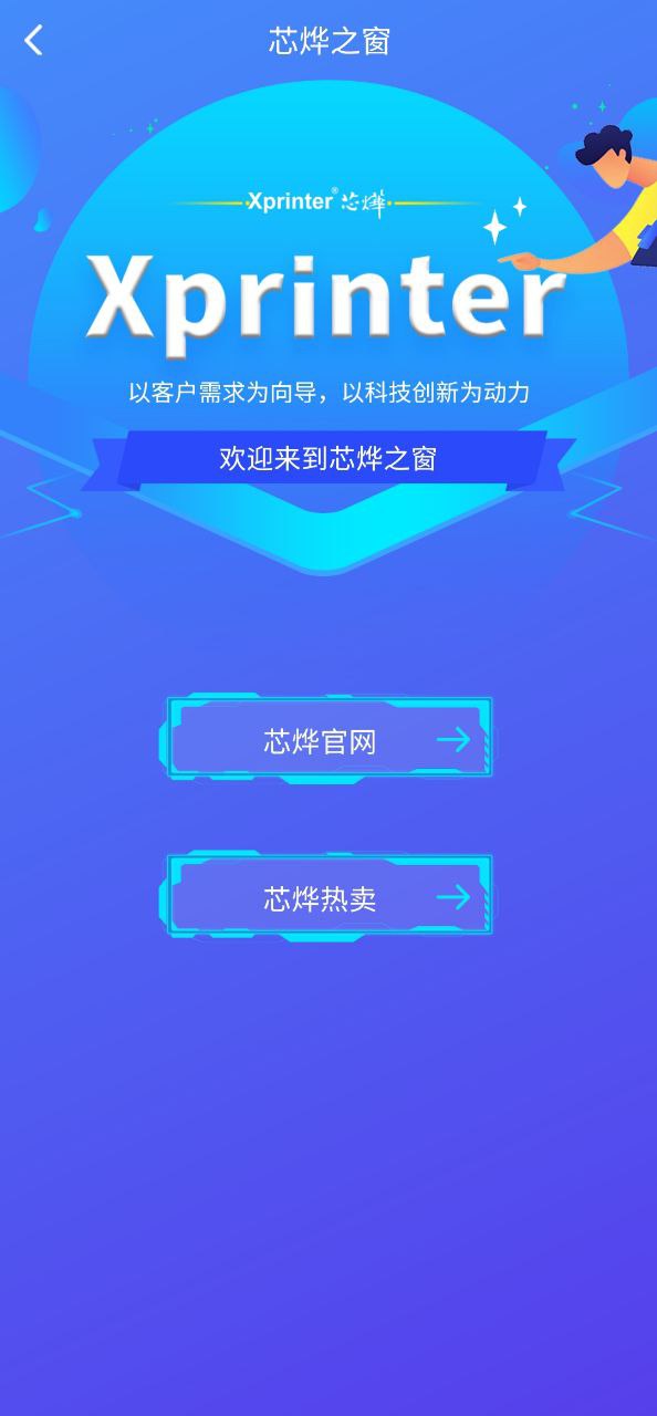 xprinter2024最新版_xprinter安卓软件下载v4.2.3